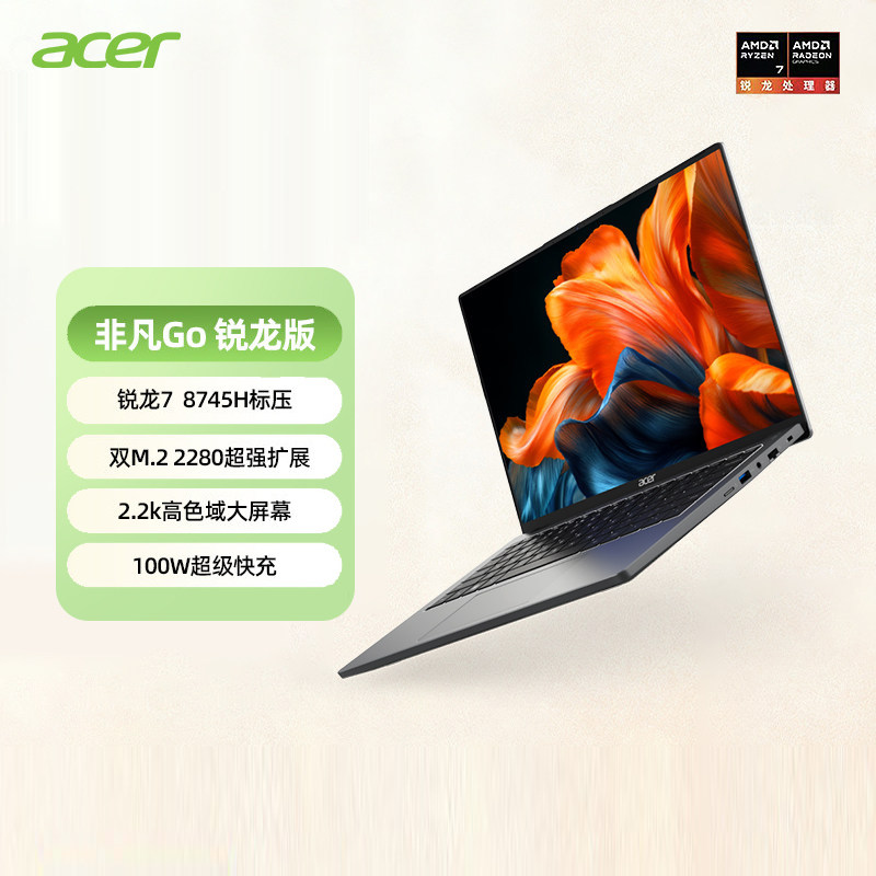 Acer宏碁2025非凡Go锐龙版14英寸2.2K轻薄本办公大学