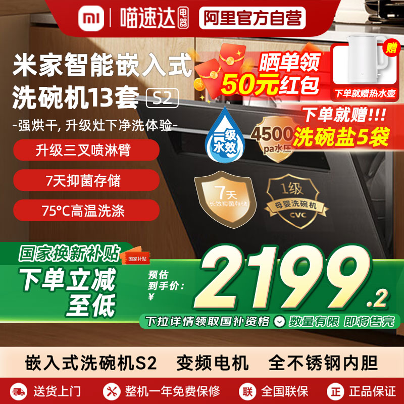 【国家补贴】小米米家洗碗机家用智能13套大容量洗烘一体抑菌04