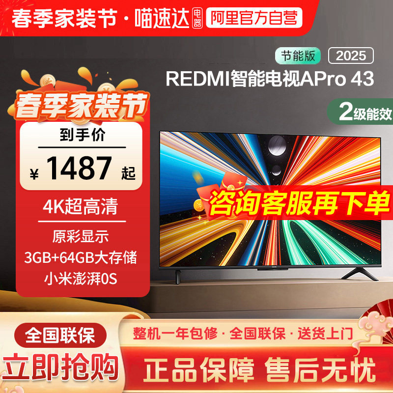 小米REDMI A Pro 43 英寸超高清3+64g存储液晶平