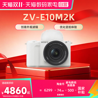 索尼ZVE10M2K微单数码相机