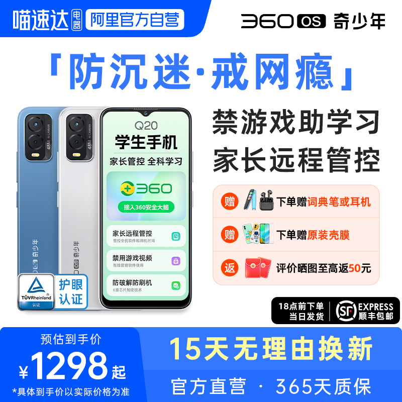 360OS学生戒网瘾手机Q20助学习