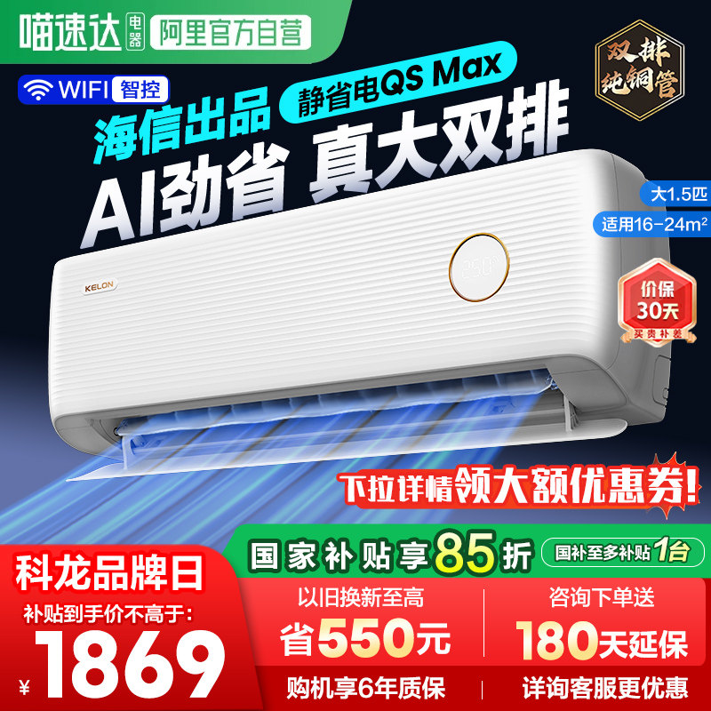 海信科龙空调静省电Max大1.5匹一级能效变频家用冷暖卧室挂机361