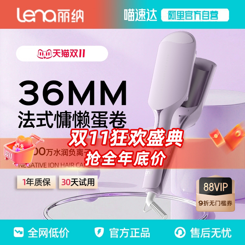 lena蛋卷棒负离子新手易上手