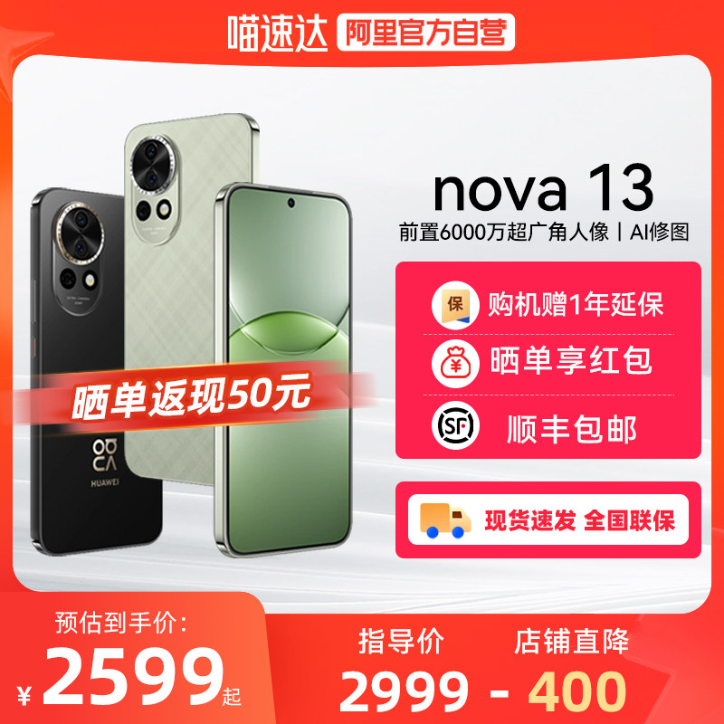 ��˳���ٷ� ɹ���������Huawei/��ΪNova 13�ֻ��ٷ��콢����Ʒ�¿�ȫ��ͨ�����ֻ�