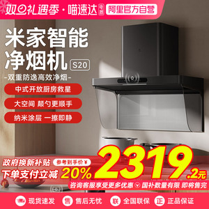 小米米家智能净烟机S20欧式顶吸抽油烟机变频大吸力03