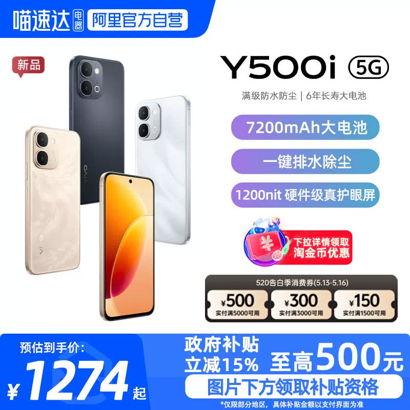 【政府补贴15%|阿里官方自营】vivo Y500i新品手机官方