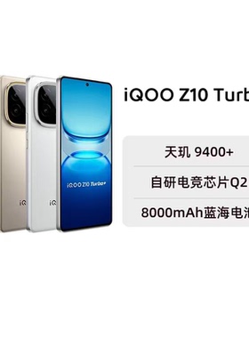 【阿里官方自营】vivo iQOO Z10 Turbo+正品新款天玑9400+大电池iQOO官方旗舰店官网学生游戏-199