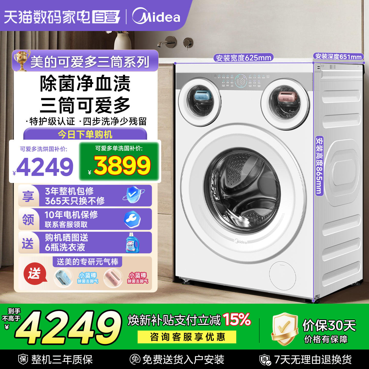 【自营】美的可爱多三筒分区三桶滚筒洗衣机洗烘一体官方正品85图片