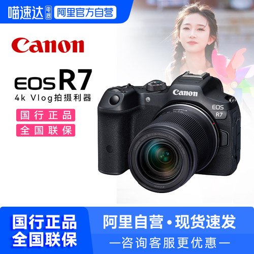 [自营]Canon/佳能 EOS R7半画幅数码高清旅游r7入门级微单相机209