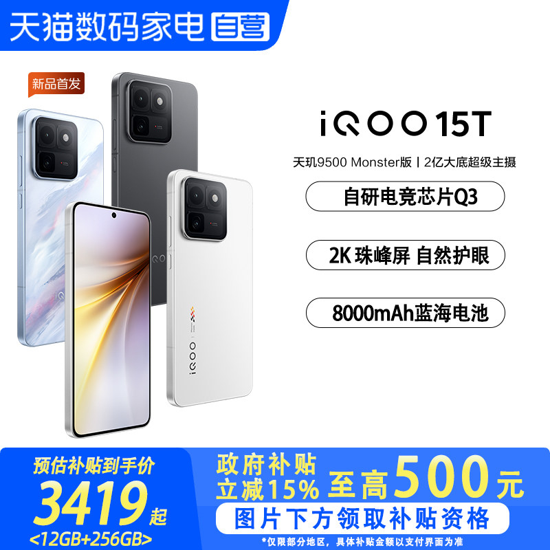 【政府补贴15%|阿里官方自营】vivo iQOO 15T学生游戏手机新品2K屏自研电竞芯片2亿像素vivoiqoo15t国补-81