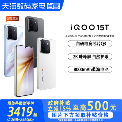 【政府补贴15%|阿里官方自营】vivo iQOO 15T学生游戏手机新品2K屏自研电竞芯片2亿像素vivoiqoo15t国补-81