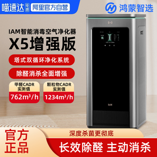 鸿蒙智选IAM智能消毒空气净化器X5增强版家用除甲醛杀菌吸烟味雾