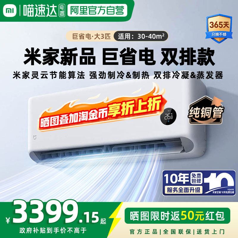 【2026新品】小米米家空调巨省电大3匹双排新一级能效冷暖变频04