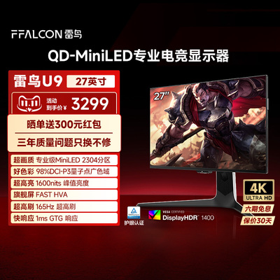 雷鸟U9 27英寸4K165Hz高刷HDR1400 2304分区QD-MiniLED电竞显示器