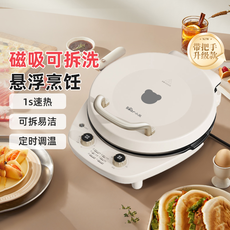 小熊电饼铛家用可拆洗双面加热2025新款加深加大烙饼煎饼电煎锅xx
