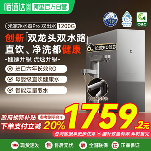 小米米家净水器1200GPro双出水直饮厨下净饮一体机03 国补20%