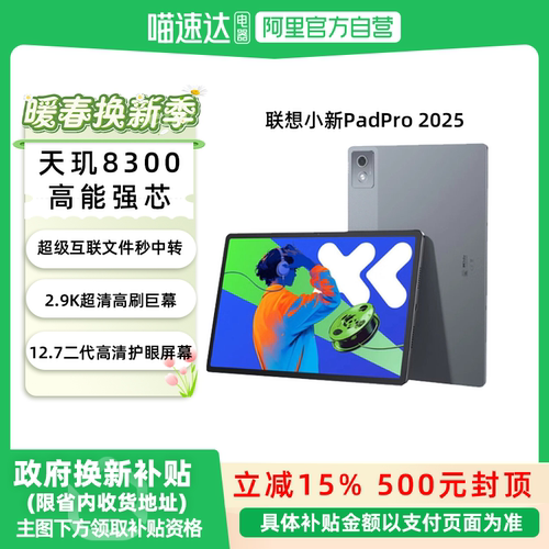 联想小新平板 Pad Pro 2025新款12.7英寸大屏学习网课平板电脑商务办公游戏影视