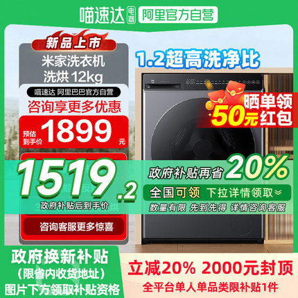 小米米家洗衣机洗烘12KG家用超大容量全自动洗烘干一体一级能效11