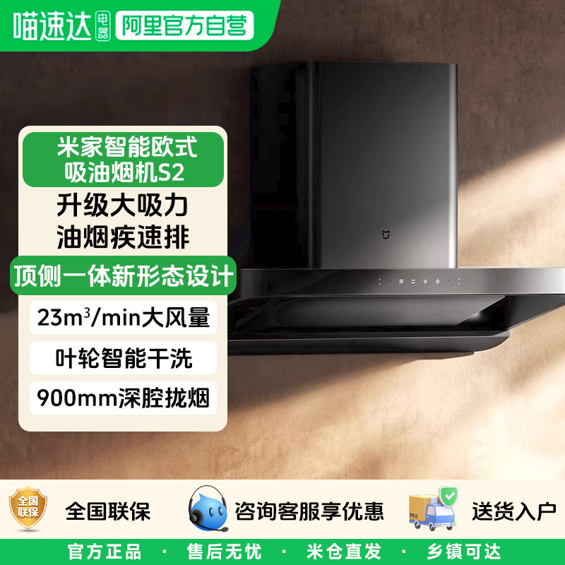 小米米家智能欧式吸烟机S2厨房升级吸力抽油烟机23立方大吸力11