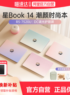 【多彩色系】HP惠普星Book 15/14锐龙AMD 7000系R5处理器笔记本电脑学生轻薄便携酷睿办公本电脑新款正品168