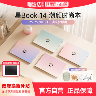 HP惠普星Book 14锐龙AMD 7000系R5处理器笔记本电脑学生轻薄便携酷睿办公本电脑新款 168 正品 多彩色系