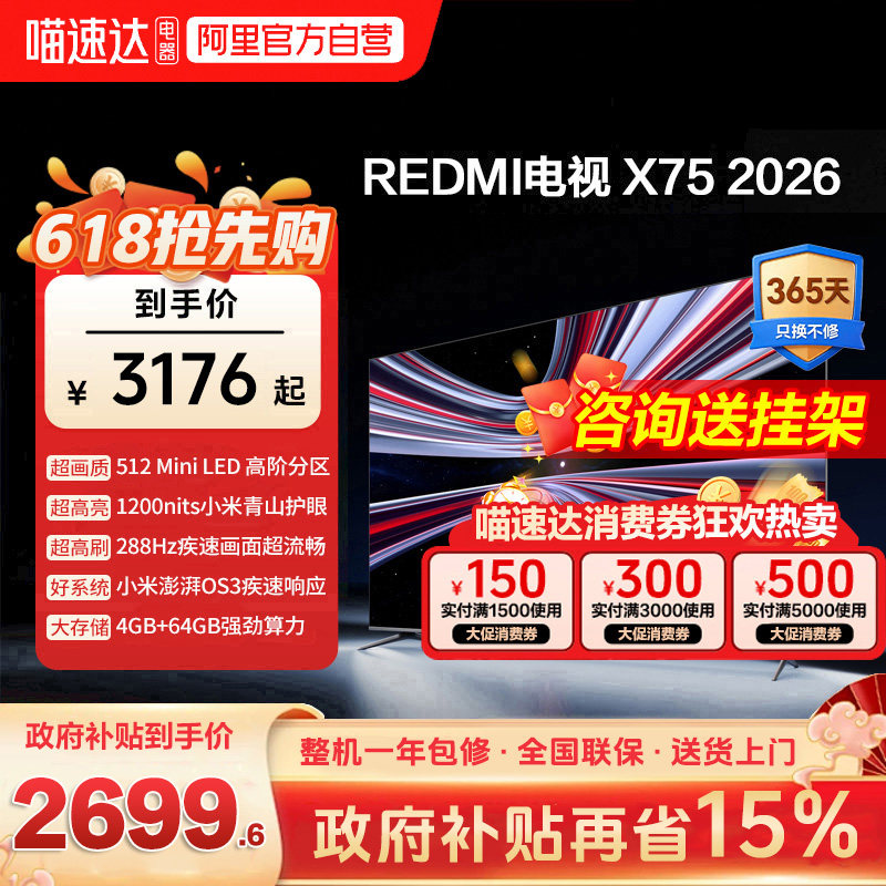 小米REDMI电视X75英寸Mini LED288Hz高刷512分区液晶平板电视机