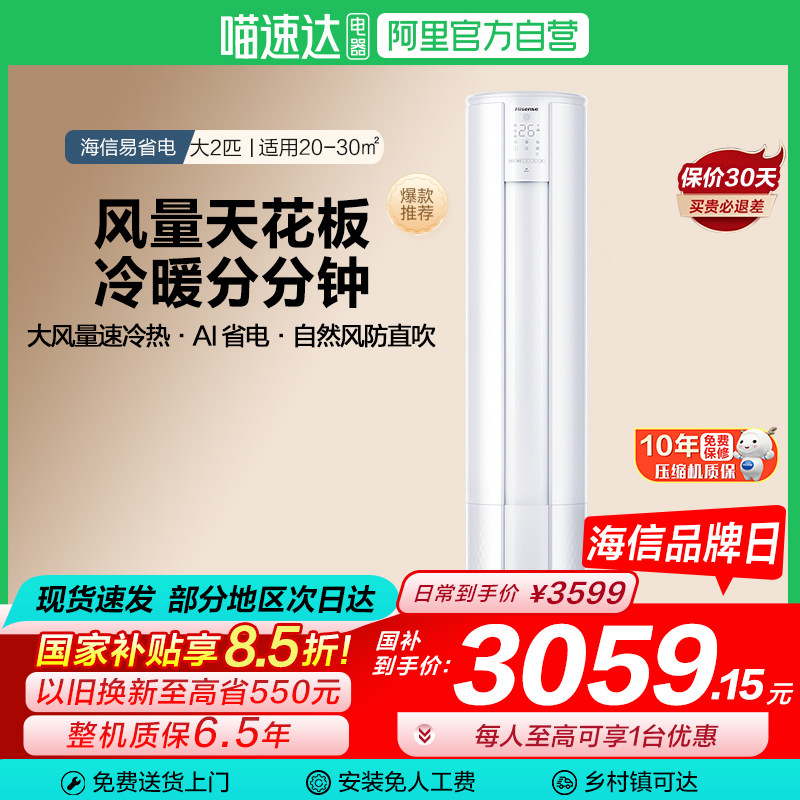 政府补贴8折海信2匹空调柜机50E80立式一级变频客厅家用冷暖101,大家电,空调,淘宝优惠券,粉丝福利购,淘宝优惠卷