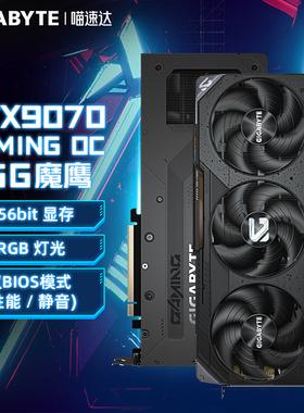 技嘉RX9070 GAMING OC 16G魔鹰电竞游戏台式DIY电脑主机独立显卡