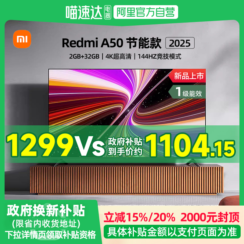 【政府补贴15%】小米电视50英寸Redmi A50超清144H