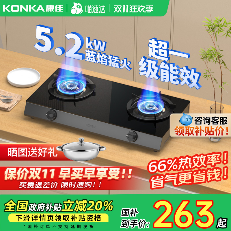 康佳燃气灶大火力家用厨房煤气灶双台灶具天然气以旧换新补贴01