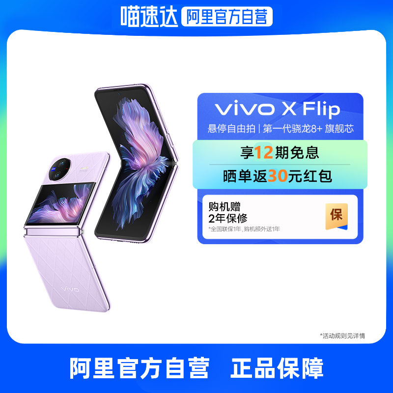 【12+256G特价 自营】vivo X Flip新款折叠屏手机5g智能拍照官方旗舰店官网正品 xflip 手机 手机 原图主图