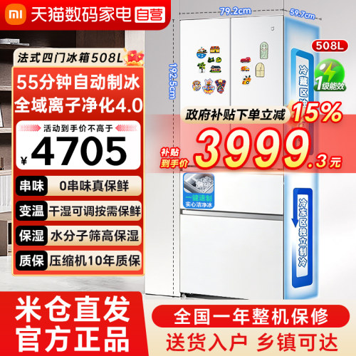 小米米家冰箱Pro 508L法式门双系统循环60cm超薄平嵌全空间净味79