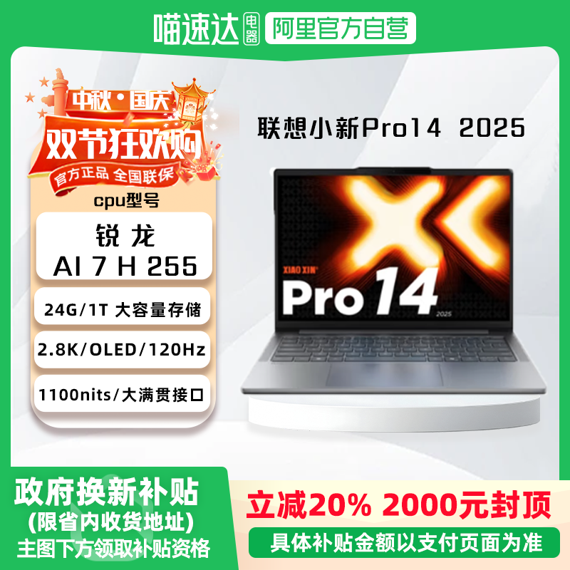 【国家补贴20%】联想小新Pro14/Pro16  2025款 高性能轻薄笔记本电脑OLED高刷屏 可选GT AI元启版