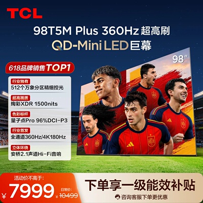TCL电视 98T5M Plus 98英寸 QD-Mini LED 512分区 1500nits