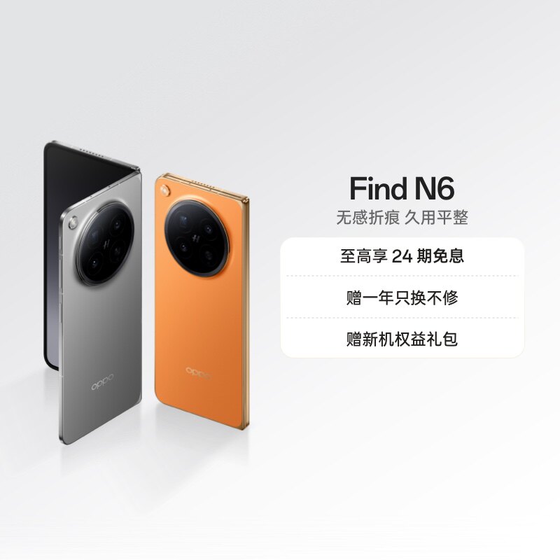 【阿里自营】OPPO Find N6 折叠旗舰手机 无感折痕 哈