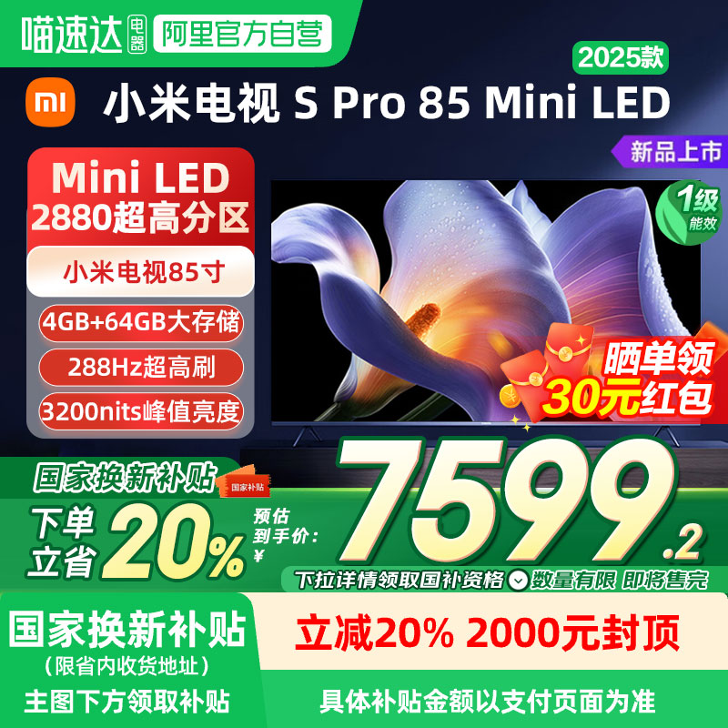 小米电视SPro85MiniLED2025款