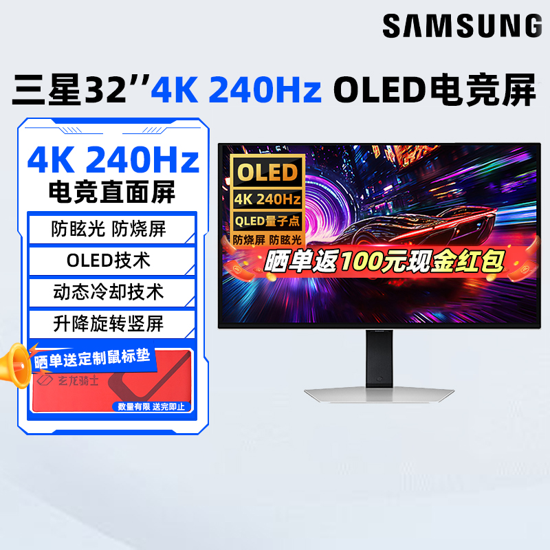 三星32英寸4K240HZ电竞显示器