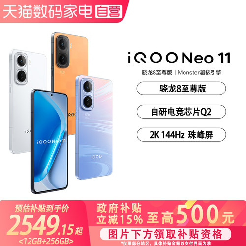 【政府补贴立省15%|阿里官方自营】vivo iQOO Neo11新品骁龙学生游戏手机国补iQOO官方授权正品-81