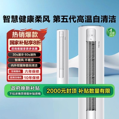 TCL空调大3匹立式柜机乐华II