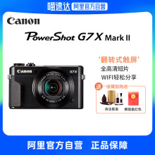 【阿里自营】佳能G7 X Mark II G7X2 数码相机 Vlog相机 视频拍摄