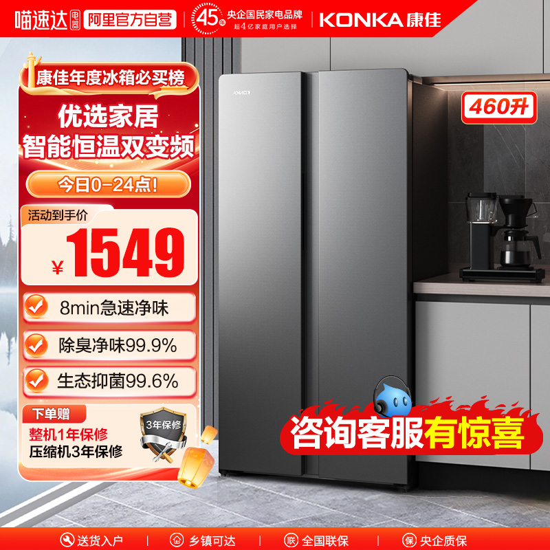 康佳460L对开门一级风冷无霜