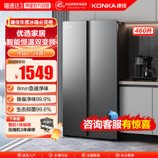 康佳460L双开对开门冰箱大容量家用节能变频风冷无霜一级能效83