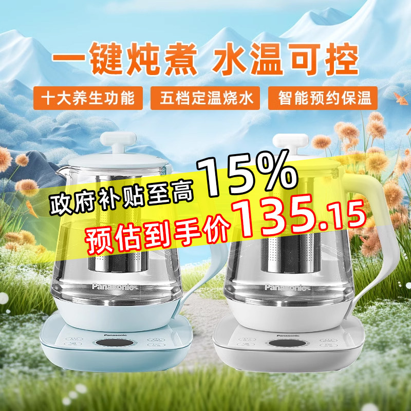 松下养生壶家用热水壶办公室智能恒温烧水壶 玻璃煮茶壶1.7升容量