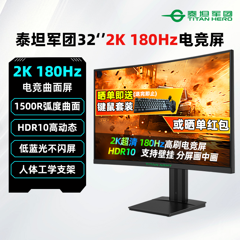 泰坦军团32英寸2K180Hz曲面屏