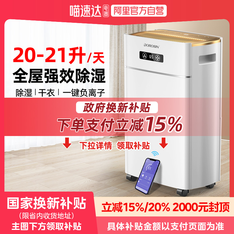 【补贴15%】多乐信除湿机家用大功率抽湿机地下室除吸湿器ER-620