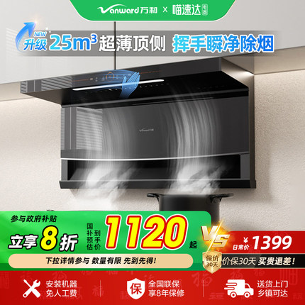 [政府补贴]万和856抽油烟机家用厨房大吸力顶侧双吸排烟吸油机32