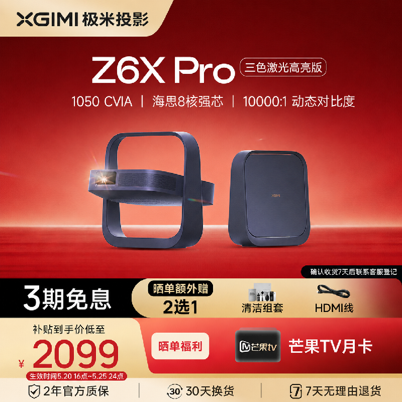 极米Z6X Pro三色激光高亮版投影仪家用1080P超高清高亮度轻薄便携客厅卧室投影机