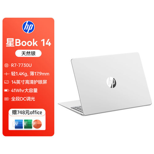 【26年新品】惠普HP星Book15笔记本电脑锐龙R7 7730U处理器轻薄本8/16G可选512G硬盘办公官方旗舰店233