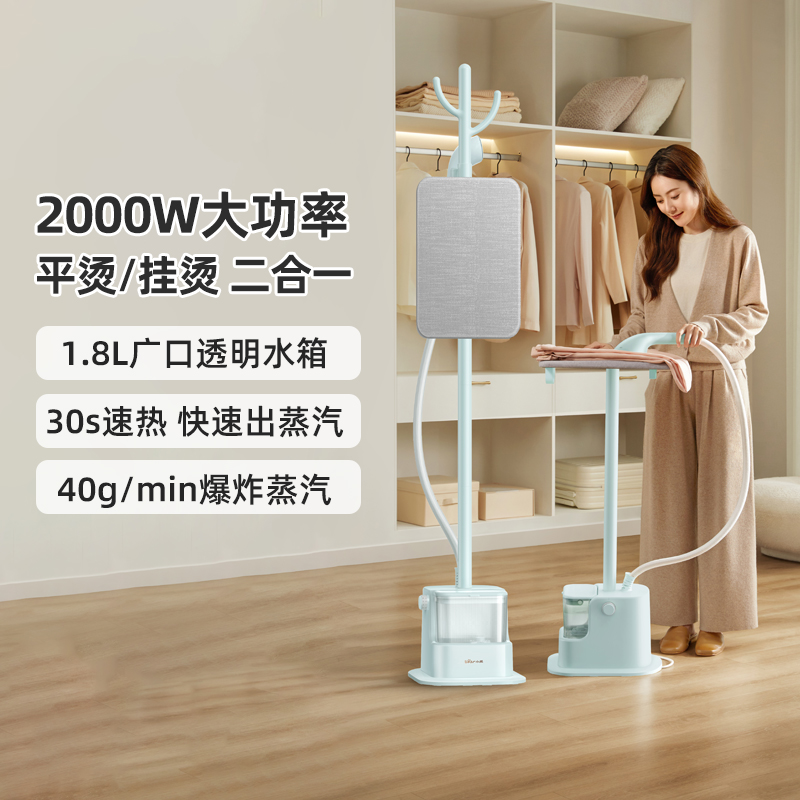 小熊蒸汽挂烫机家用熨烫机自动平烫一体熨斗立式小型2025新款250