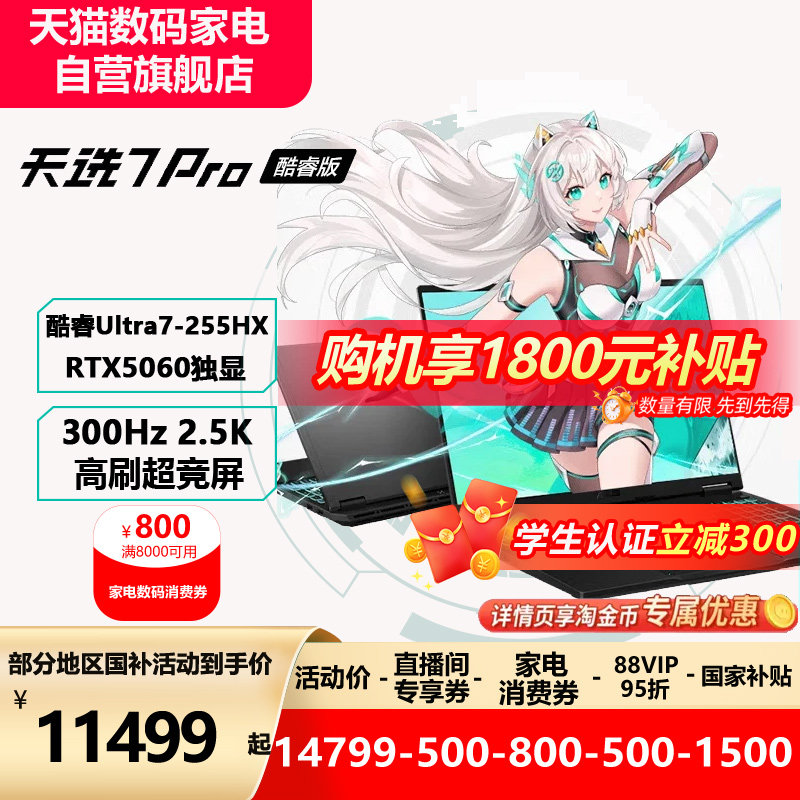 【学生减300元+国补】华硕天选7Pro英特尔酷睿U7/U9  